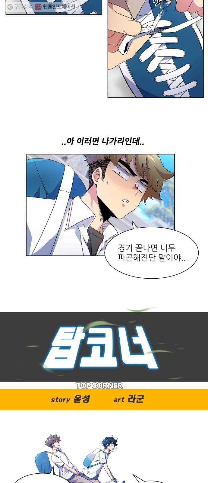 탑코너 36화 2