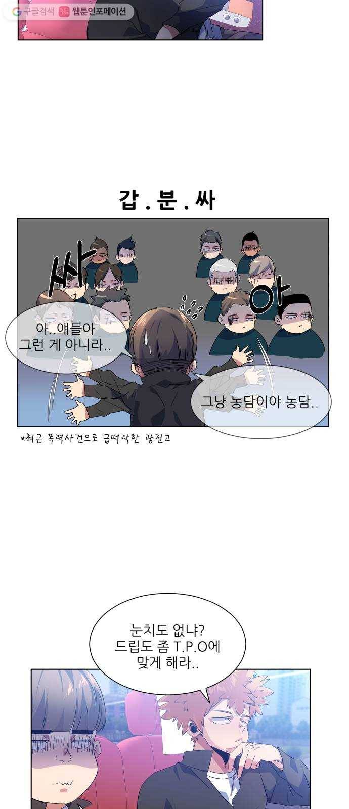 탑코너 36화 8