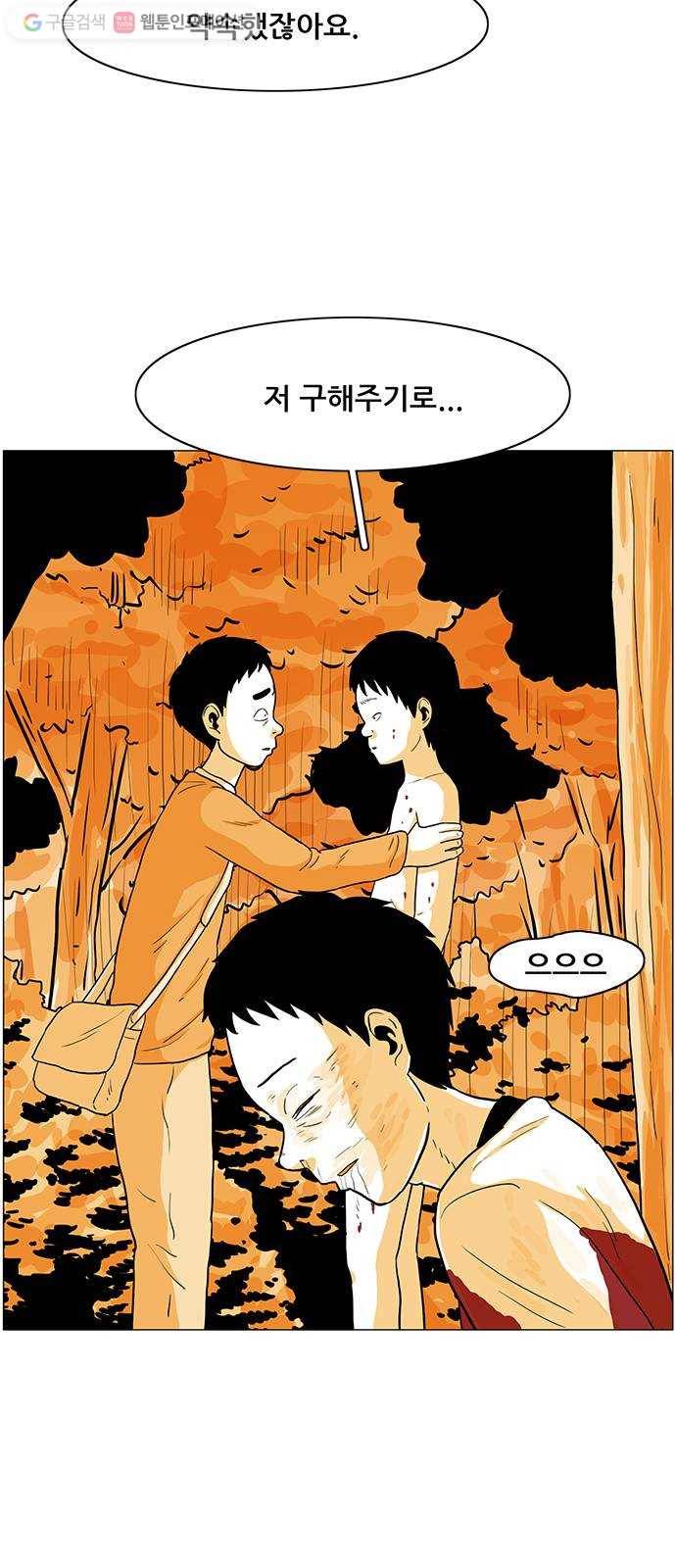 토끼대왕 18화 구원 2