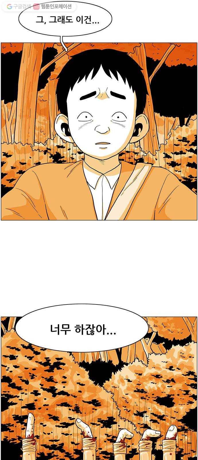토끼대왕 18화 구원 3