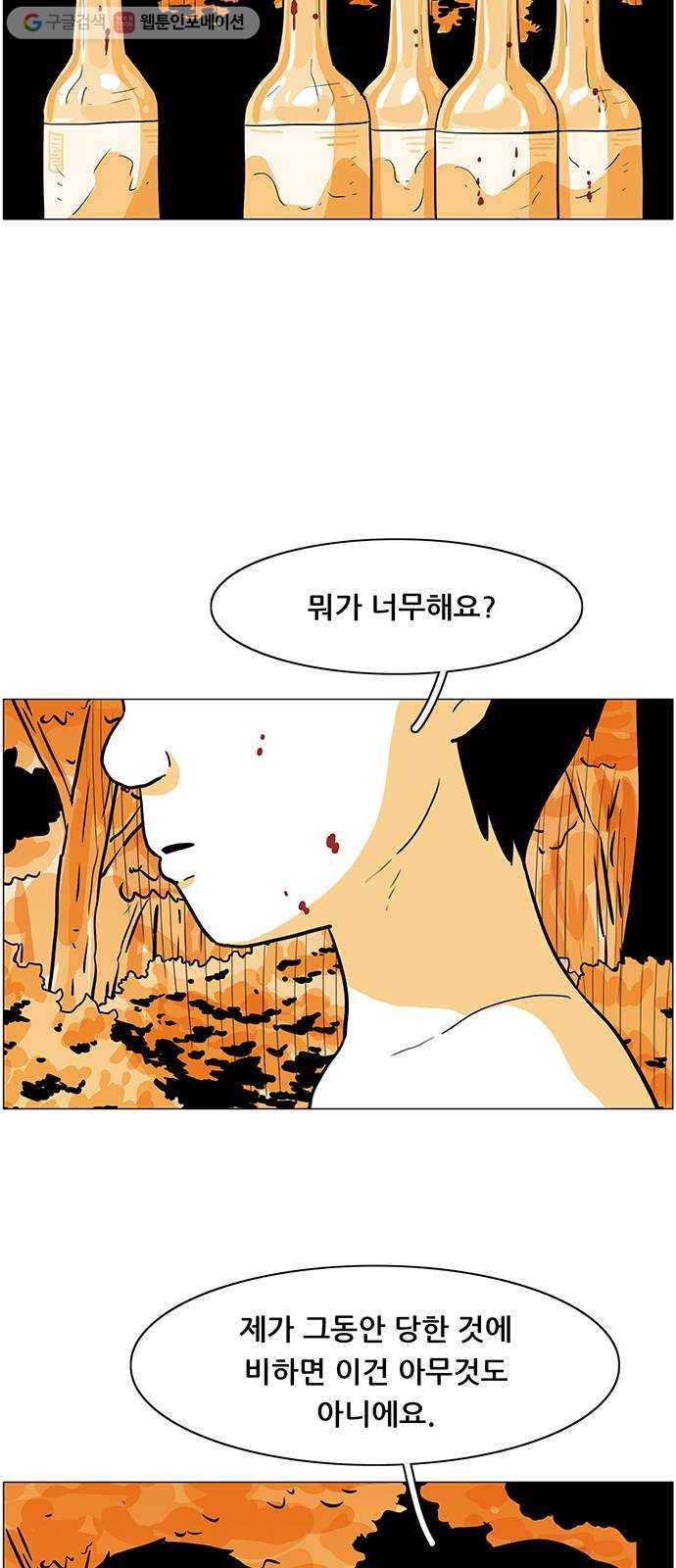 토끼대왕 18화 구원 4