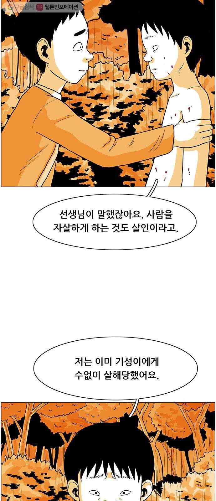 토끼대왕 18화 구원 5