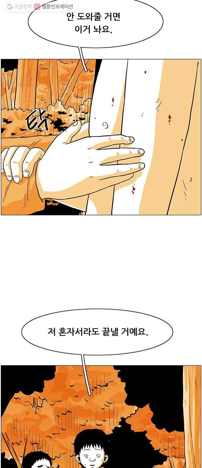 토끼대왕 18화 구원 7
