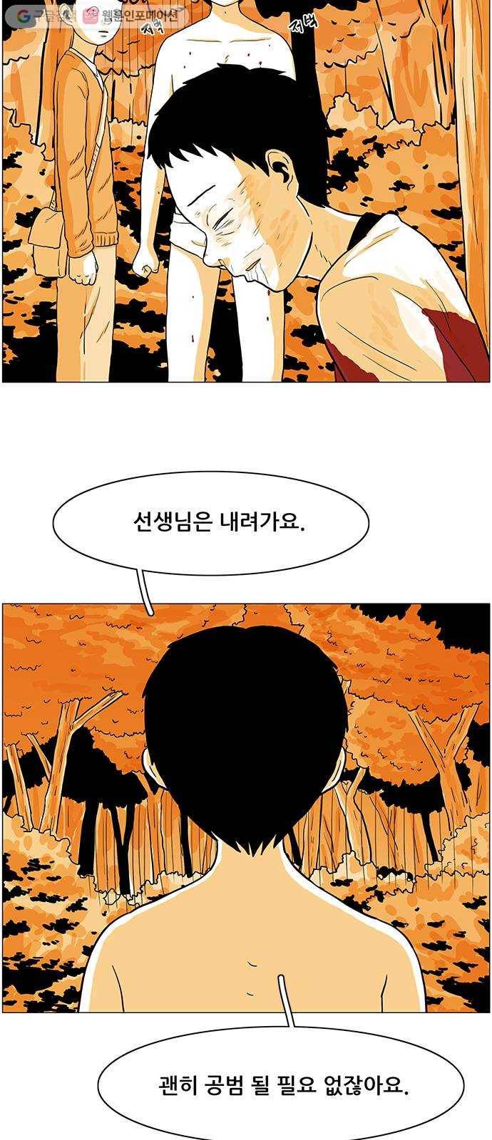 토끼대왕 18화 구원 8