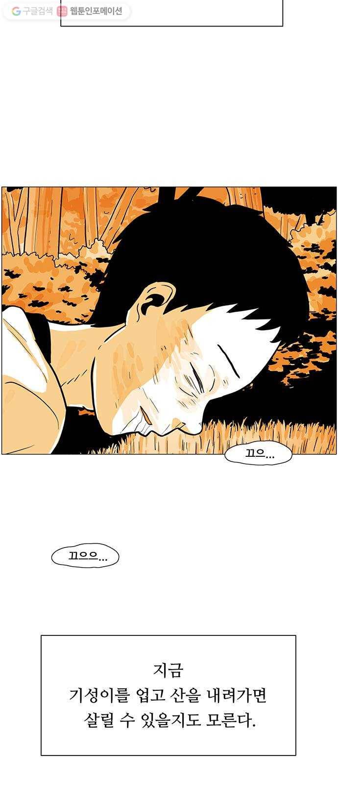 토끼대왕 18화 구원 10