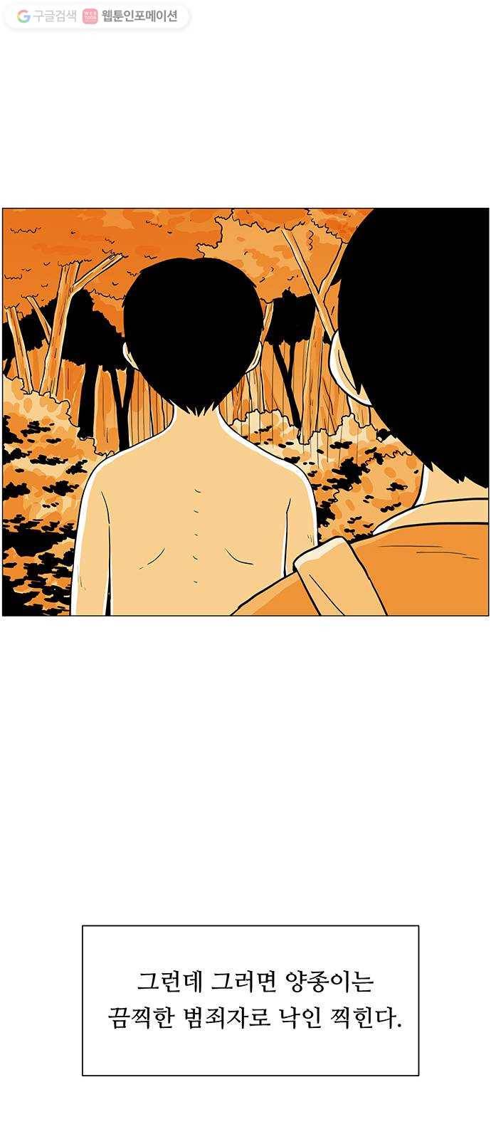토끼대왕 18화 구원 11