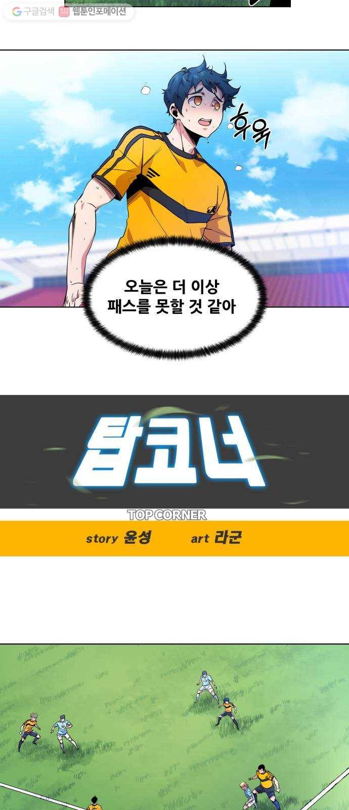 탑코너 45화 2