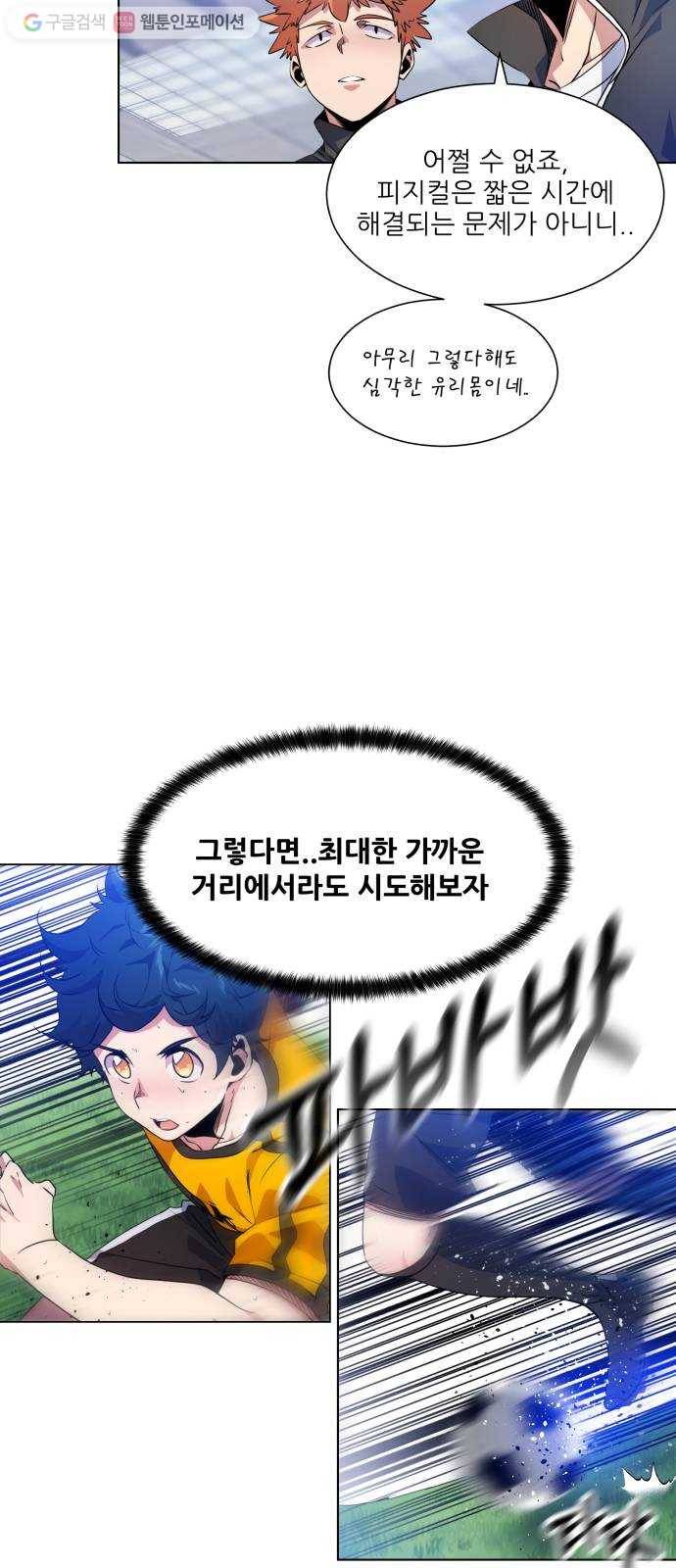 탑코너 45화 5