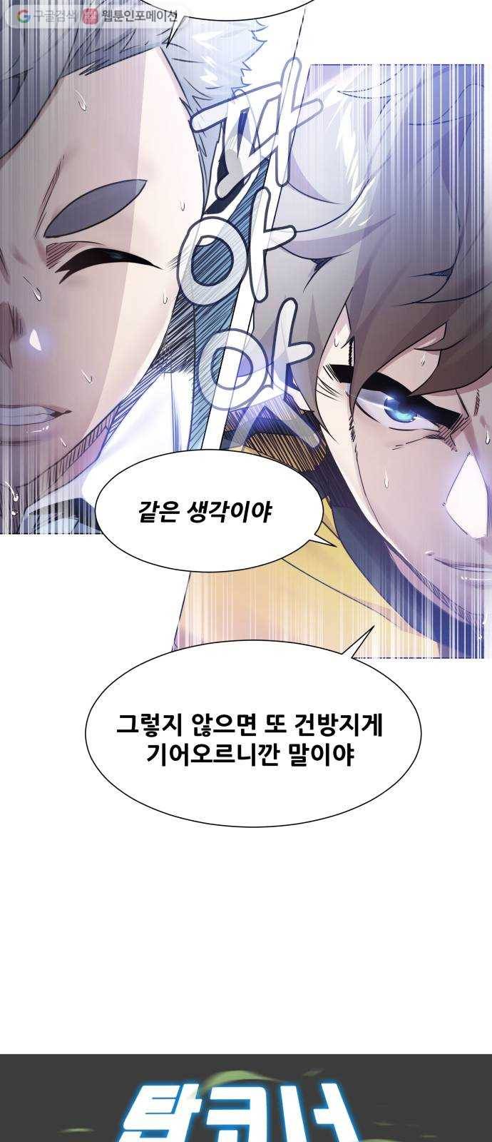 탑코너 50화 3