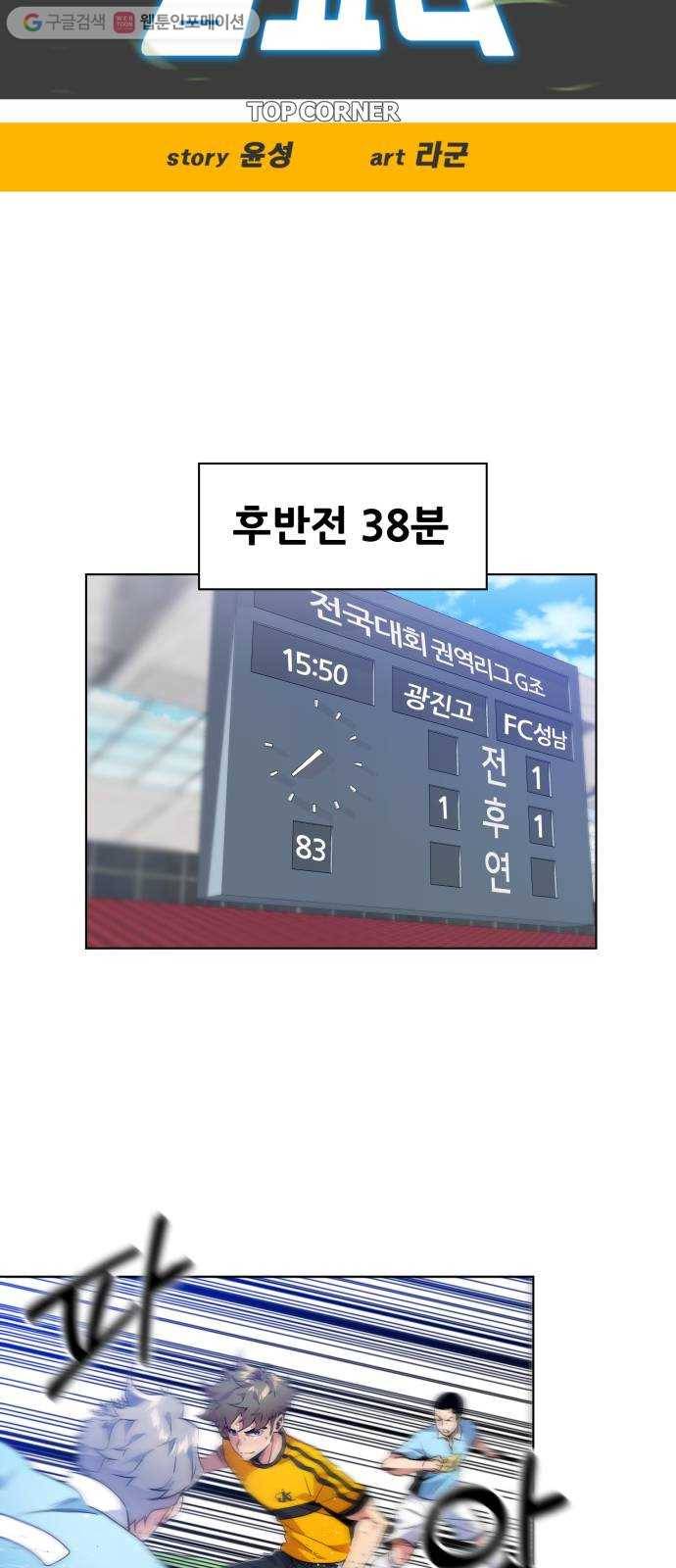 탑코너 50화 4