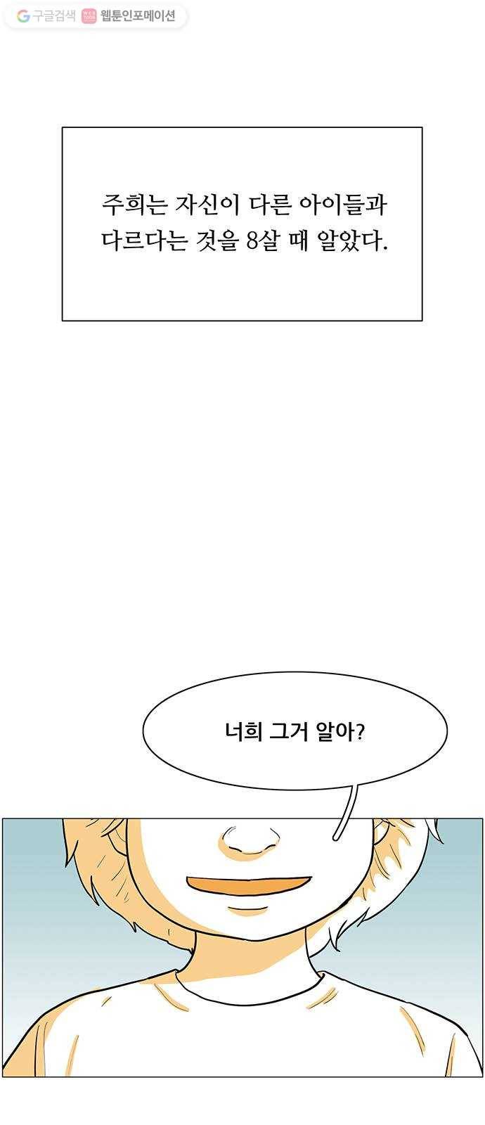토끼대왕 30화 개미 4