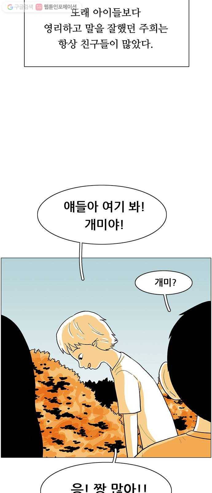 토끼대왕 30화 개미 8