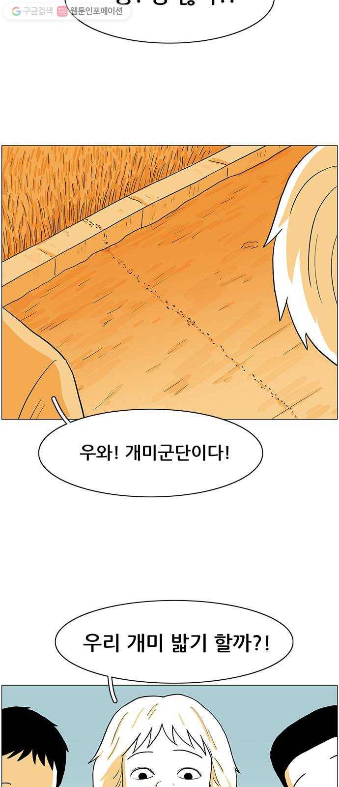 토끼대왕 30화 개미 9