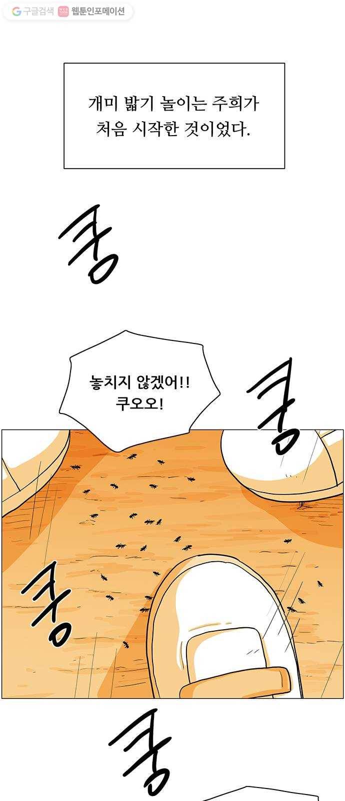 토끼대왕 30화 개미 12