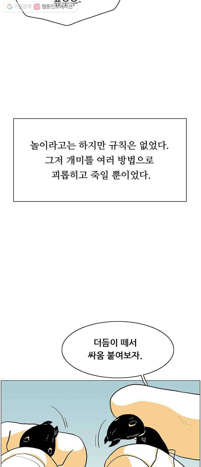 토끼대왕 30화 개미 14
