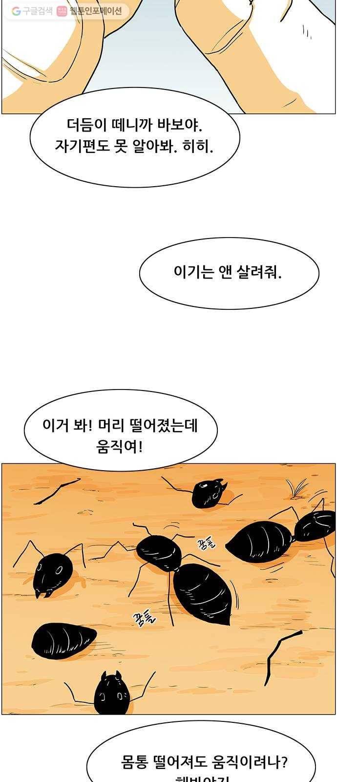 토끼대왕 30화 개미 15