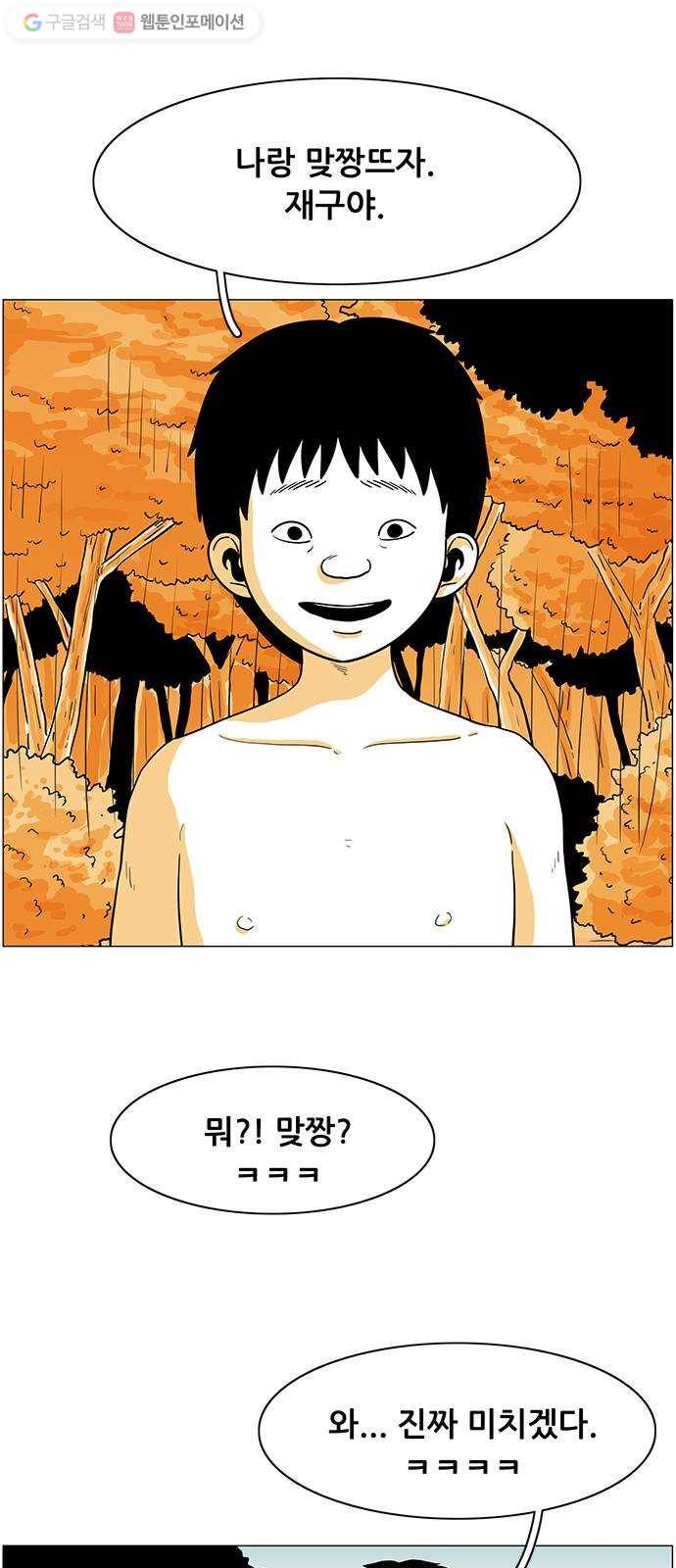 토끼대왕 35화 마음의 눈 1