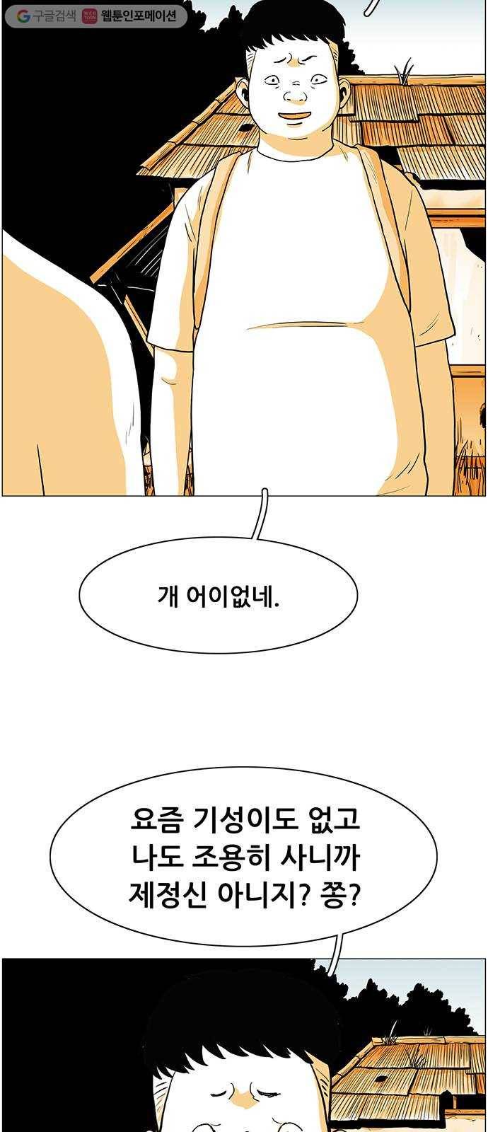 토끼대왕 35화 마음의 눈 2
