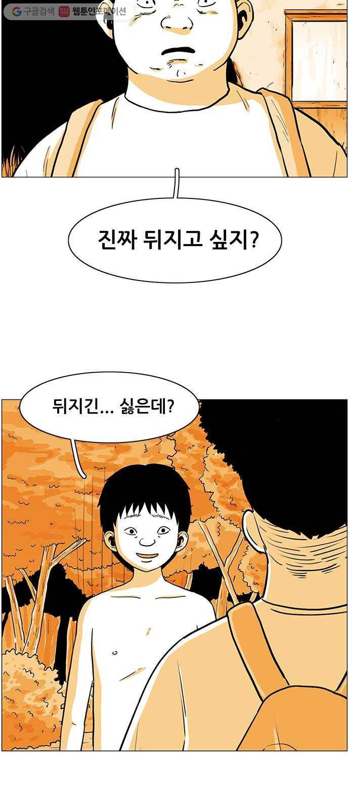 토끼대왕 35화 마음의 눈 3