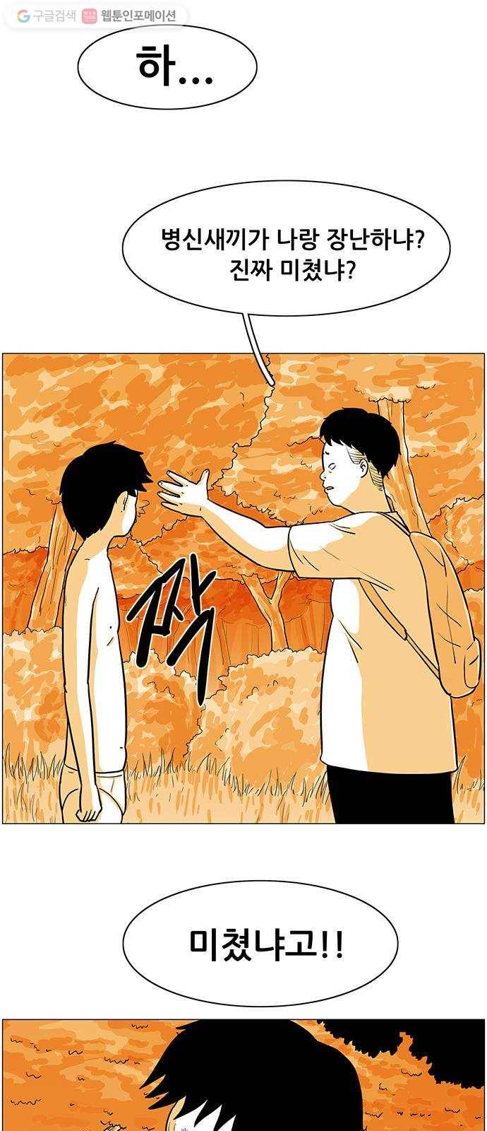 토끼대왕 35화 마음의 눈 4