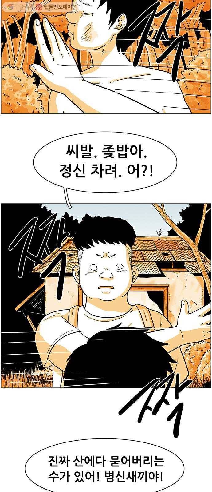 토끼대왕 35화 마음의 눈 5