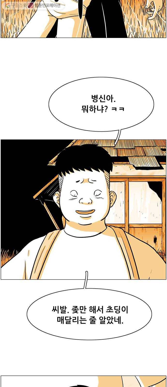 토끼대왕 35화 마음의 눈 8