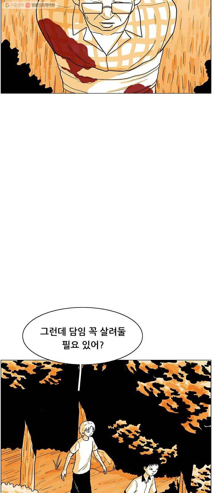 토끼대왕 52화 도와줘 2