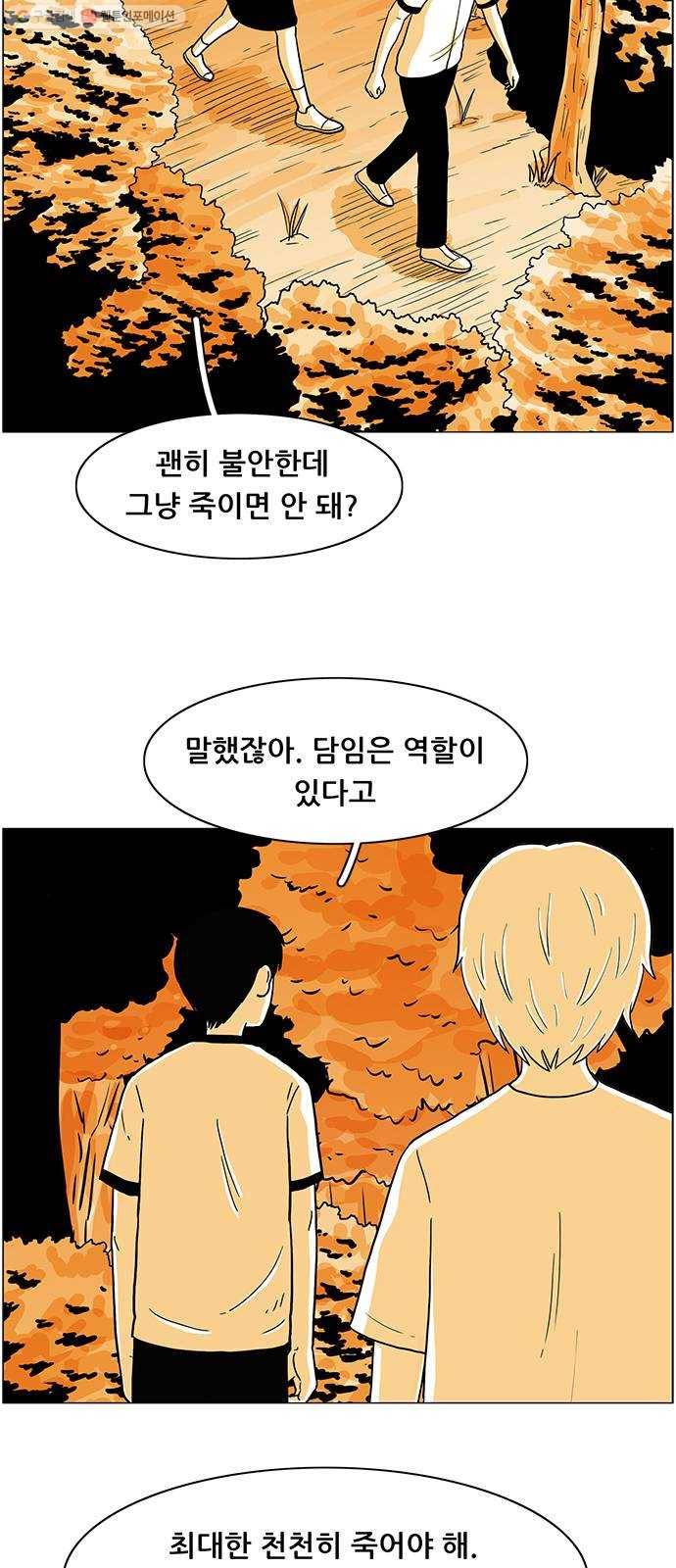 토끼대왕 52화 도와줘 3