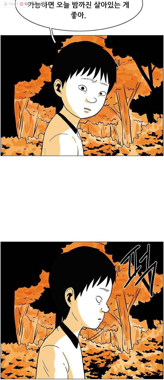 토끼대왕 52화 도와줘 4