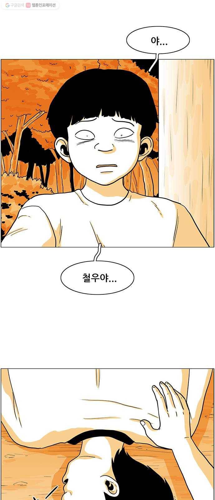 토끼대왕 52화 도와줘 11