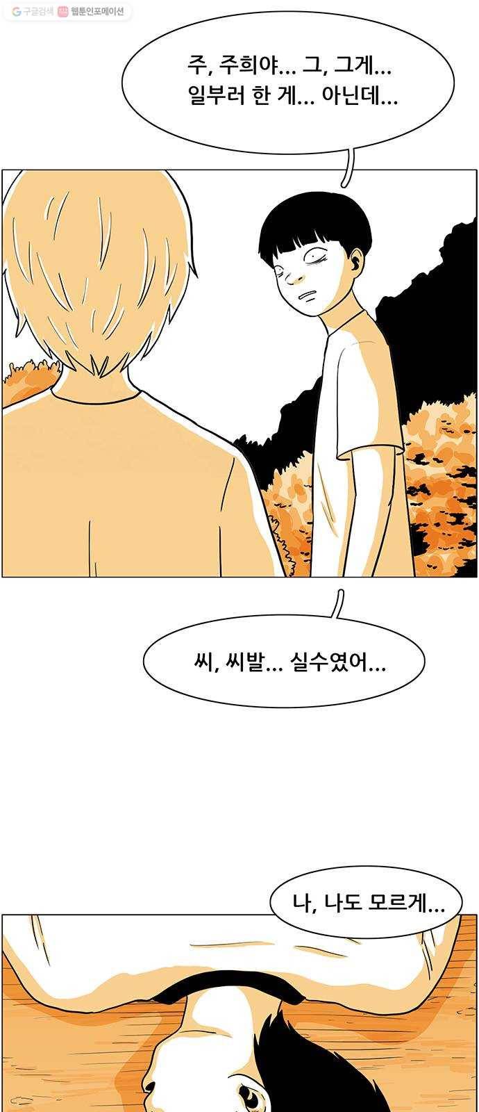 토끼대왕 52화 도와줘 13