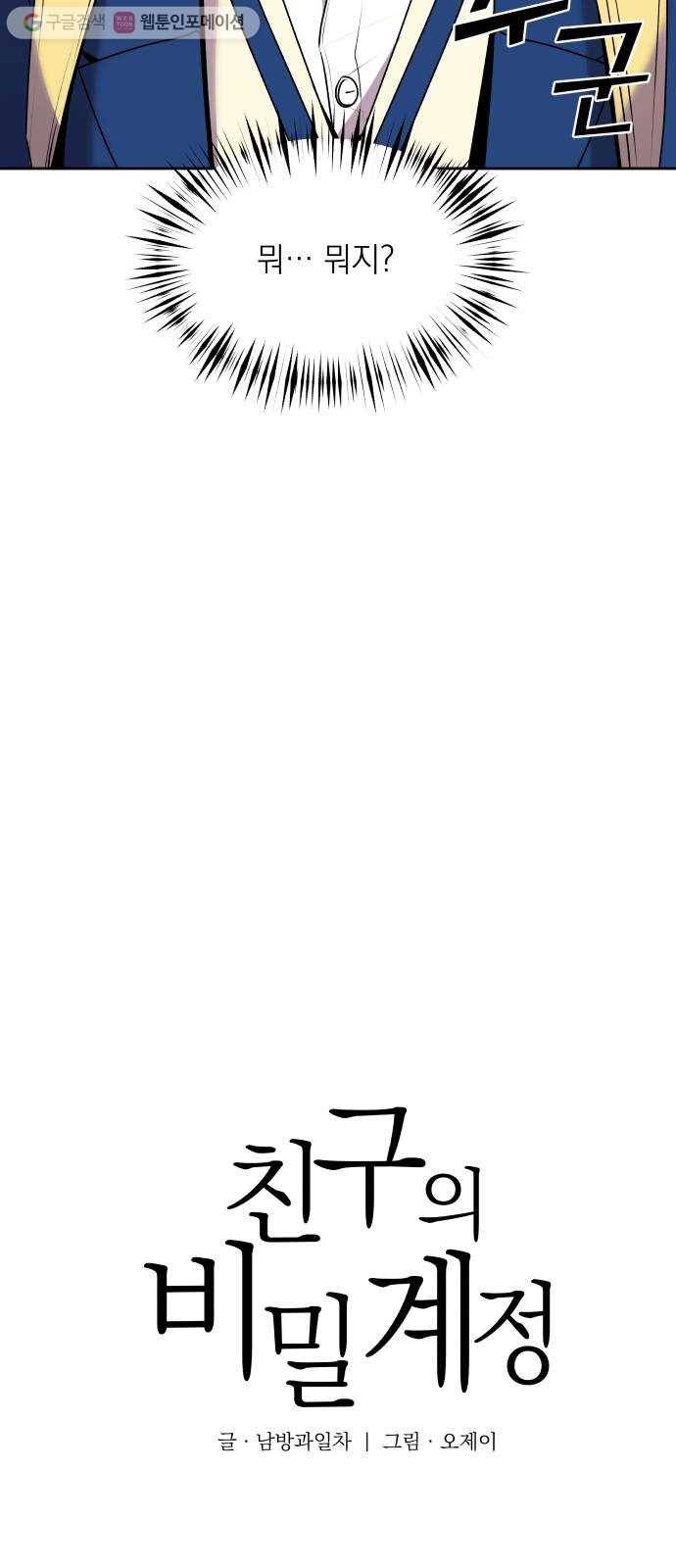 친구의 비밀계정 7화 단톡방 4