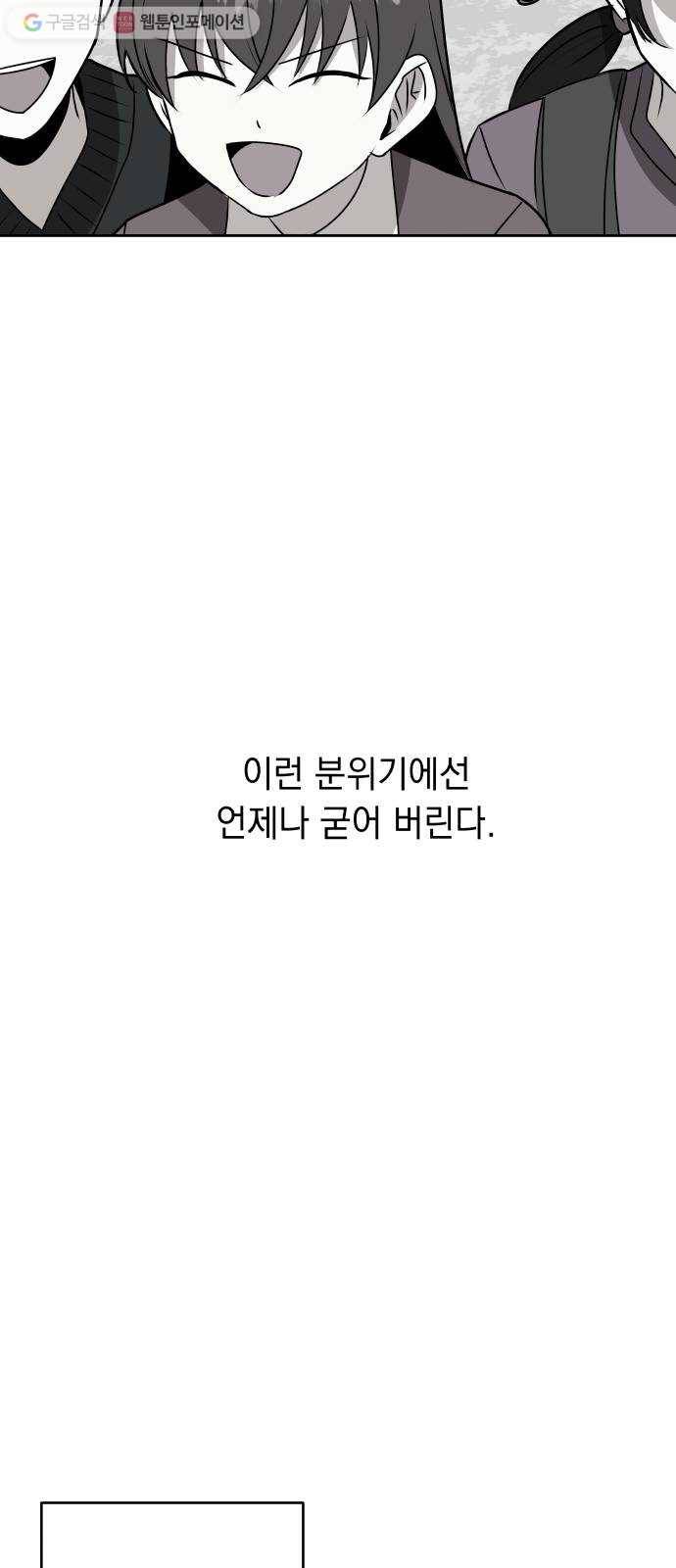 친구의 비밀계정 7화 단톡방 12