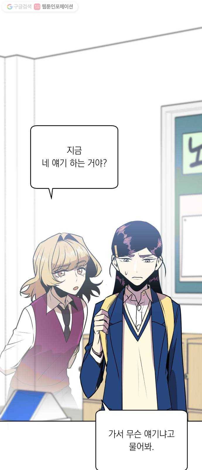 친구의 비밀계정 7화 단톡방 14