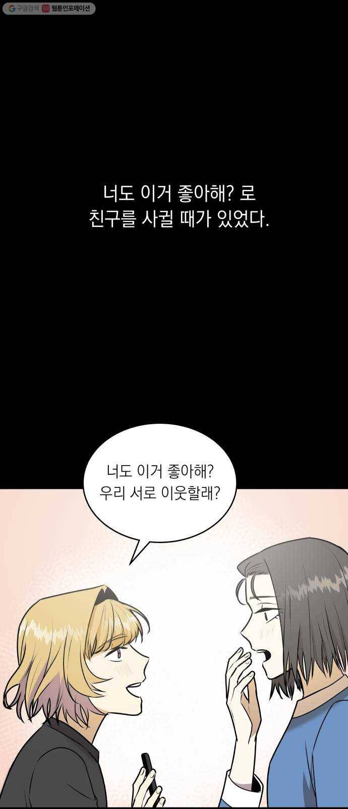 친구의 비밀계정 12화 김보라3 1