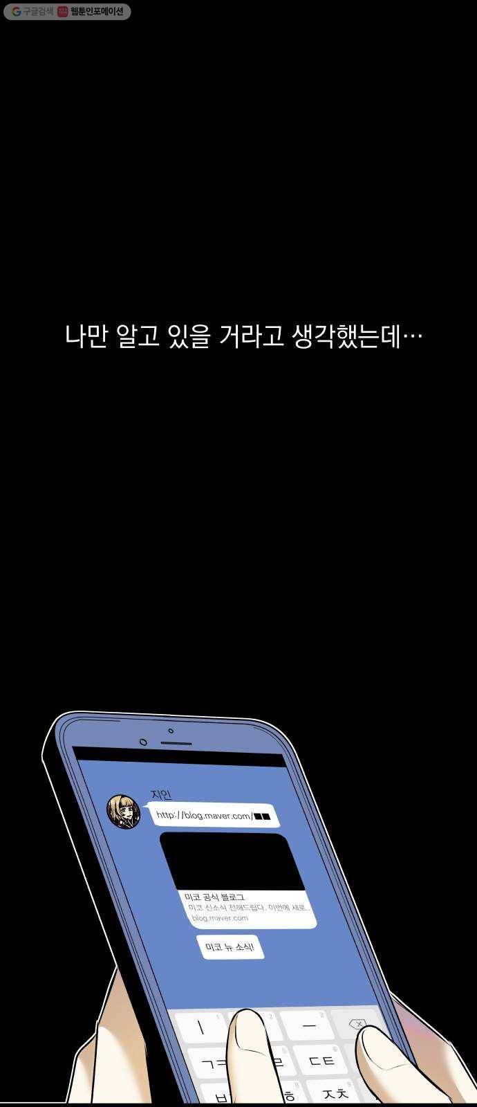 친구의 비밀계정 12화 김보라3 2