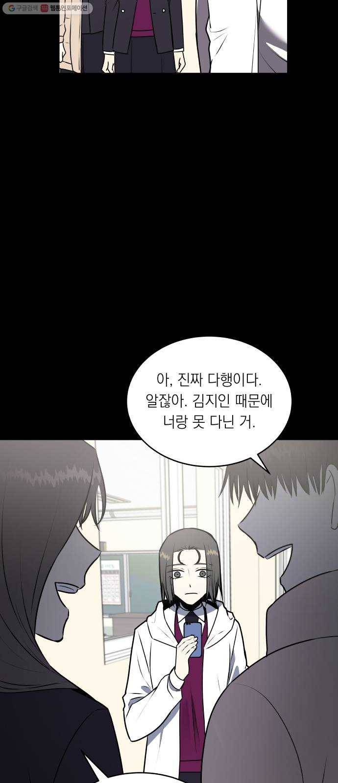 친구의 비밀계정 12화 김보라3 6