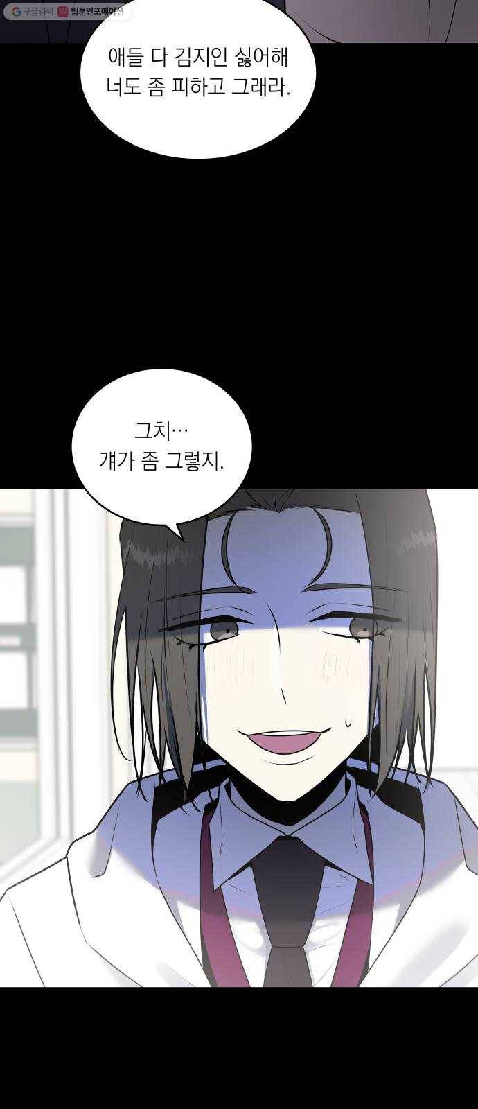친구의 비밀계정 12화 김보라3 7