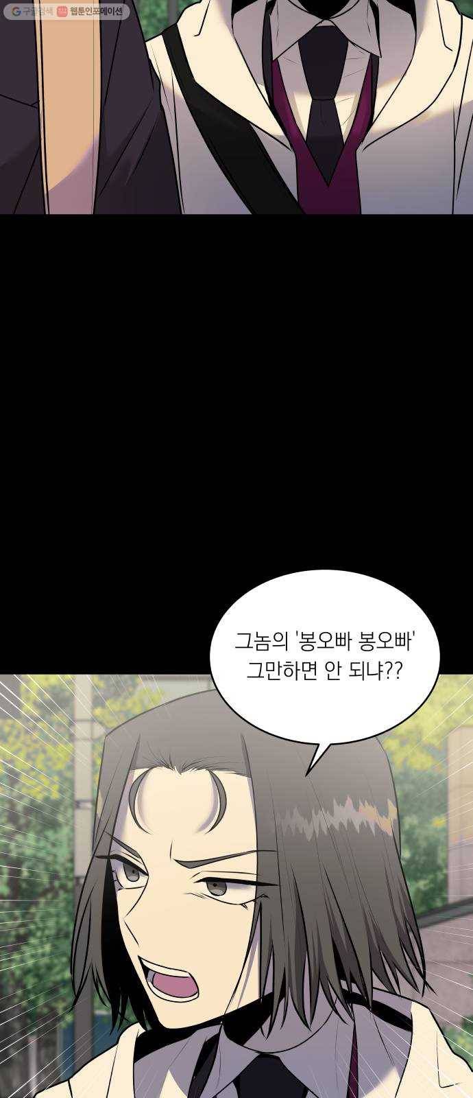 친구의 비밀계정 12화 김보라3 11