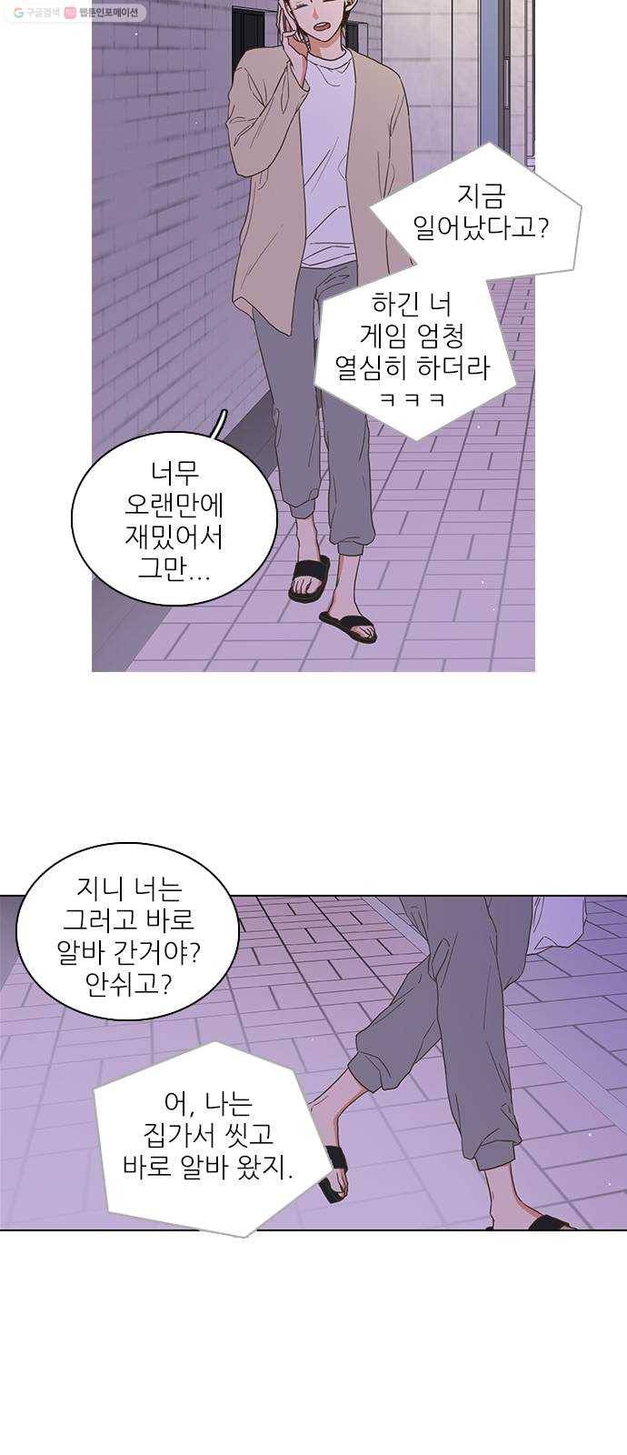 좋은데 어떡해 4화 5