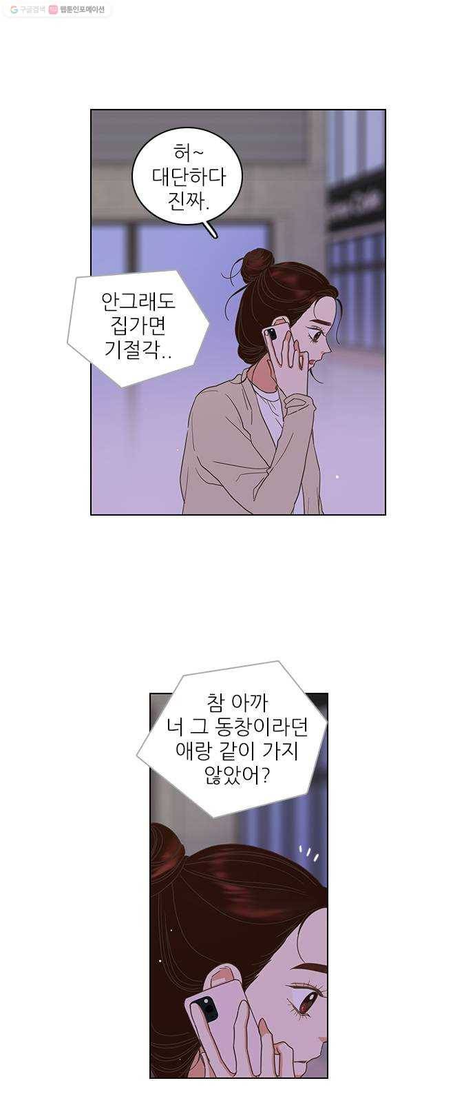 좋은데 어떡해 4화 6