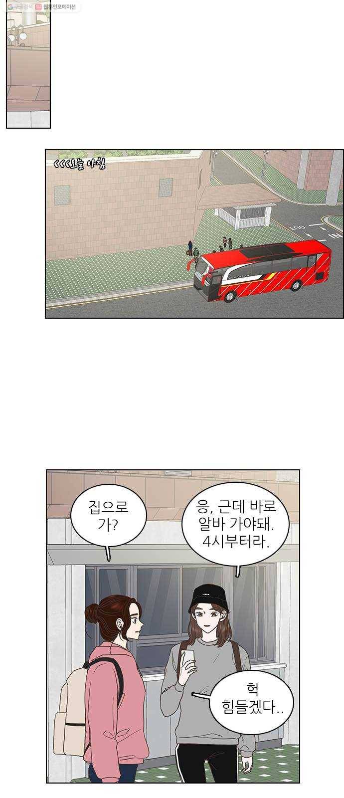 좋은데 어떡해 4화 8