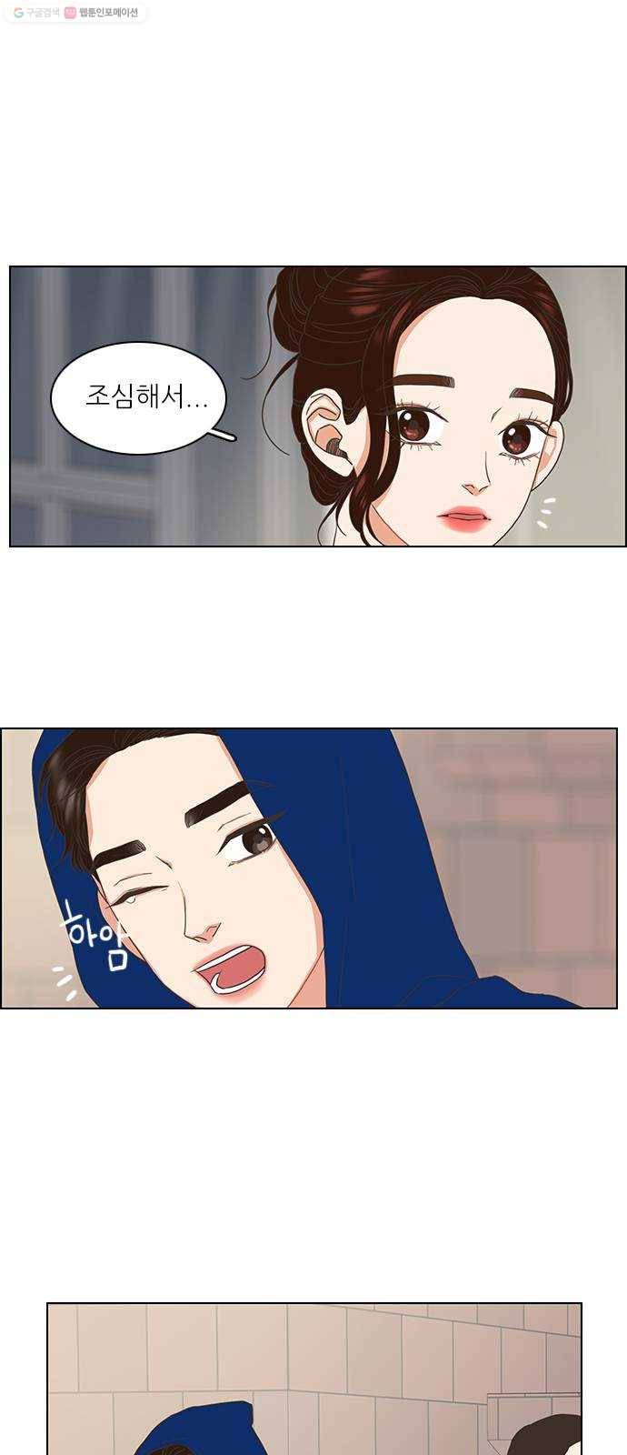 좋은데 어떡해 4화 9