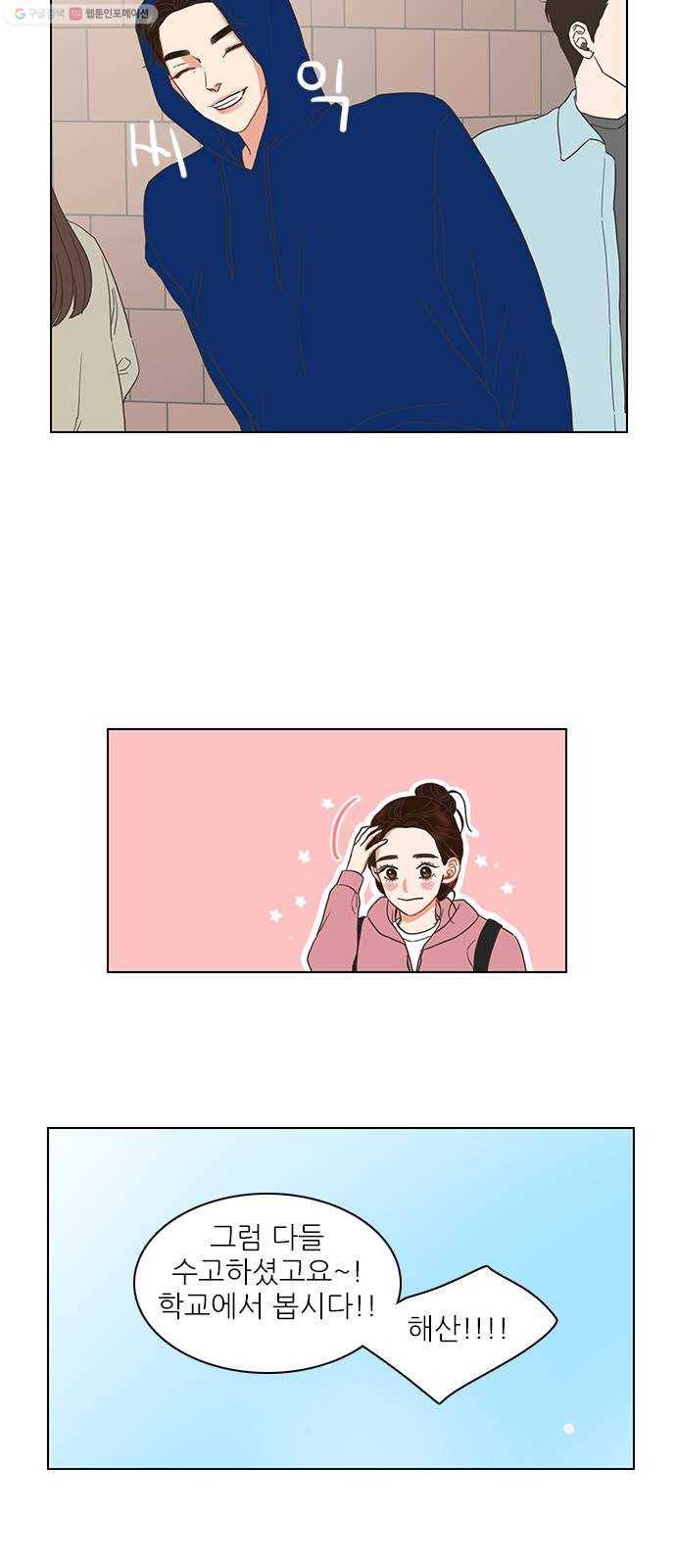 좋은데 어떡해 4화 10