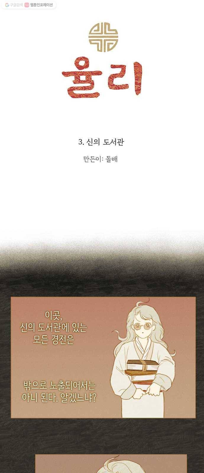 율리 3. 신의 도서관 2
