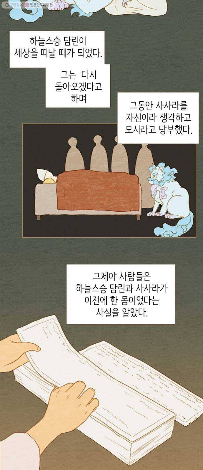 율리 3. 신의 도서관 8