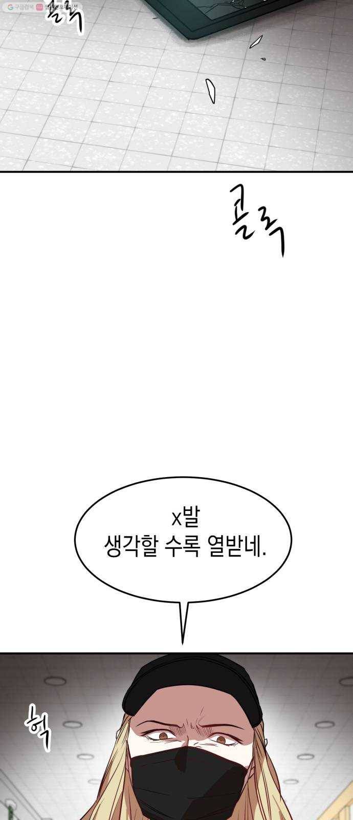 인간졸업 20화： 계산착오 5