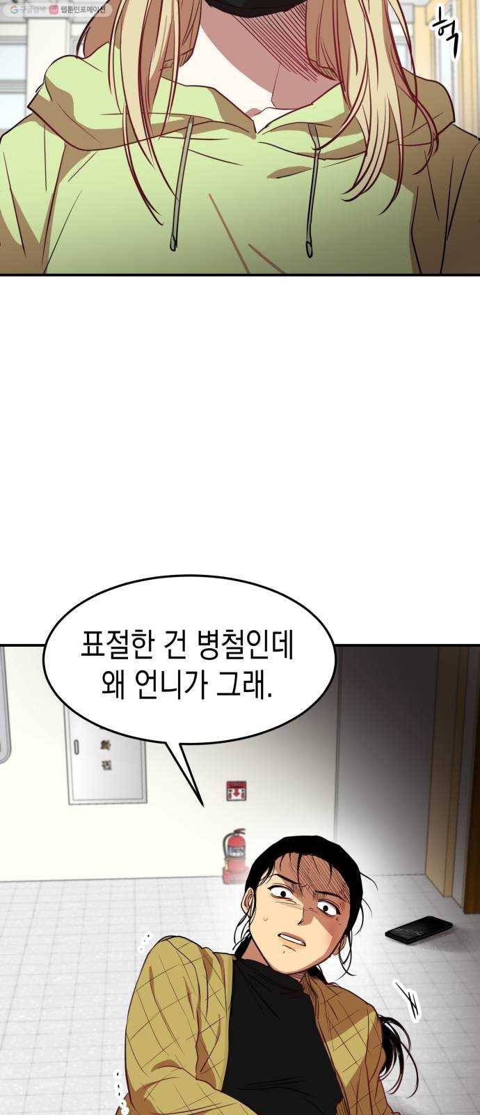 인간졸업 20화： 계산착오 6