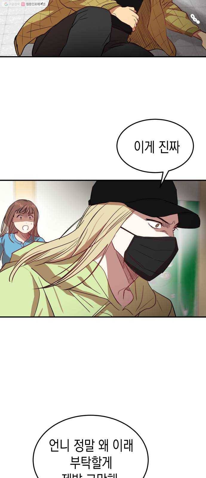 인간졸업 20화： 계산착오 7