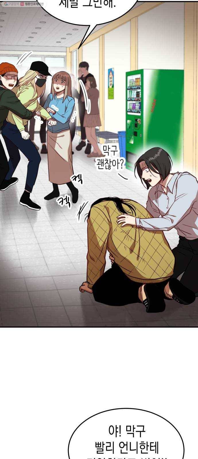 인간졸업 20화： 계산착오 8